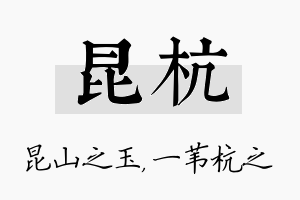 昆杭名字的寓意及含义