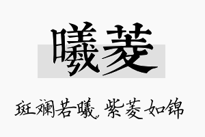 曦菱名字的寓意及含义