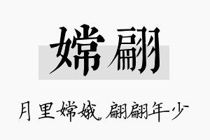 嫦翩名字的寓意及含义