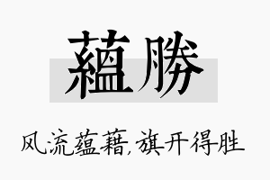 蕴胜名字的寓意及含义