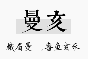 曼亥名字的寓意及含义