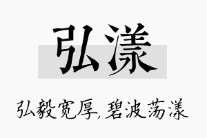 弘漾名字的寓意及含义