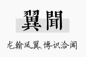 翼闻名字的寓意及含义