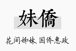 妹侨名字的寓意及含义