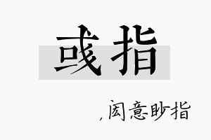 彧指名字的寓意及含义