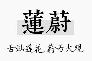 莲蔚名字的寓意及含义