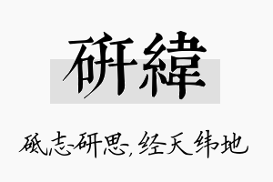 研纬名字的寓意及含义