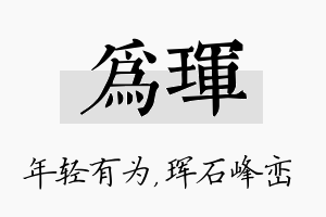 为珲名字的寓意及含义