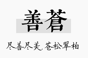 善苍名字的寓意及含义