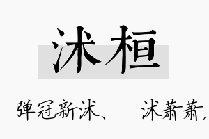 沭桓名字的寓意及含义