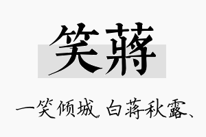 笑蒋名字的寓意及含义