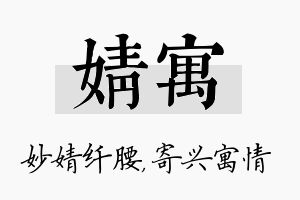 婧寓名字的寓意及含义