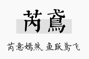 芮鸢名字的寓意及含义