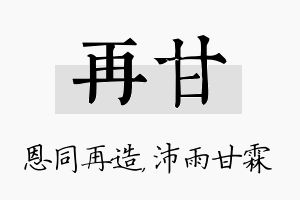 再甘名字的寓意及含义