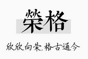 荣格名字的寓意及含义