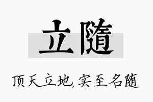 立随名字的寓意及含义