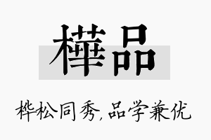 桦品名字的寓意及含义