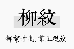 柳纹名字的寓意及含义