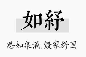 如纾名字的寓意及含义