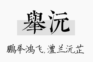 举沅名字的寓意及含义