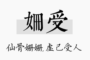 姗受名字的寓意及含义