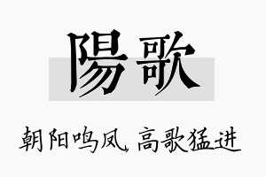 阳歌名字的寓意及含义