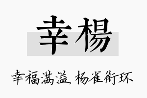 幸杨名字的寓意及含义