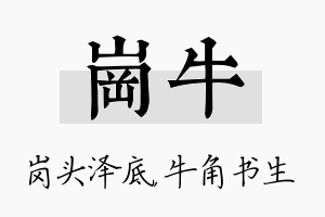 岗牛名字的寓意及含义