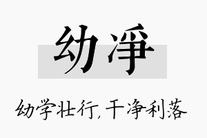 幼净名字的寓意及含义