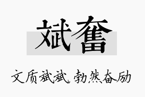 斌奋名字的寓意及含义