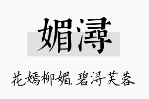 媚浔名字的寓意及含义