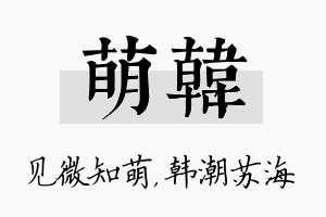 萌韩名字的寓意及含义