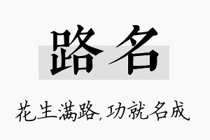 路名名字的寓意及含义