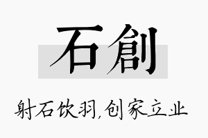 石创名字的寓意及含义