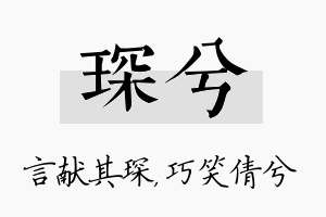 琛兮名字的寓意及含义