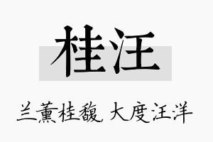 桂汪名字的寓意及含义