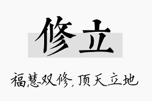 修立名字的寓意及含义