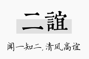 二谊名字的寓意及含义