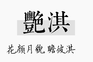 艳淇名字的寓意及含义