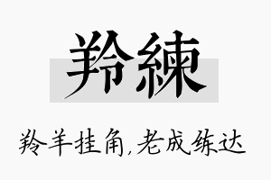 羚练名字的寓意及含义