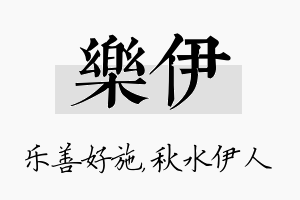 乐伊名字的寓意及含义