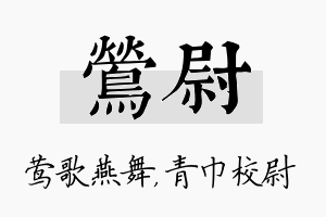 莺尉名字的寓意及含义