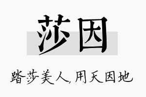 莎因名字的寓意及含义