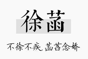 徐菡名字的寓意及含义