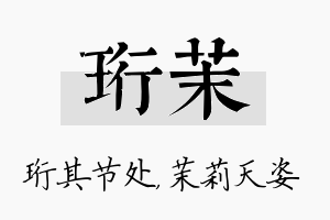 珩茉名字的寓意及含义