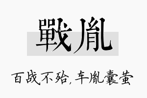 战胤名字的寓意及含义