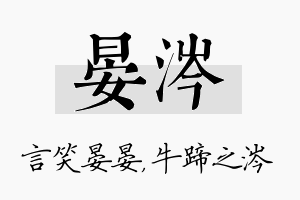 晏涔名字的寓意及含义