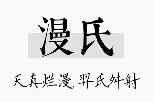 漫氏名字的寓意及含义