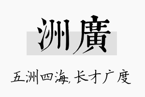 洲广名字的寓意及含义