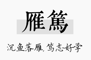 雁笃名字的寓意及含义